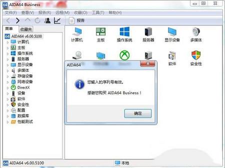 -AIDA64 Business企业版v6.00.5100绿色破解版(附注册机和教程)