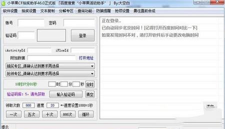 小苹果CF抽奖助手