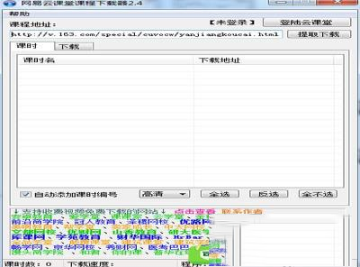 -网易云课堂课程下载器v2.4绿色版