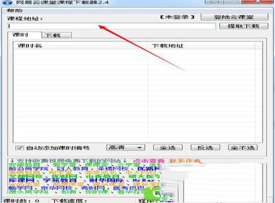 -网易云课堂课程下载器v2.4绿色版