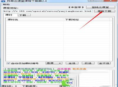 -网易云课堂课程下载器v2.4绿色版