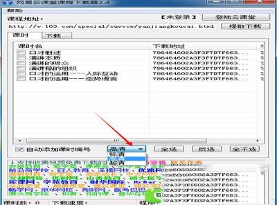 -网易云课堂课程下载器v2.4绿色版