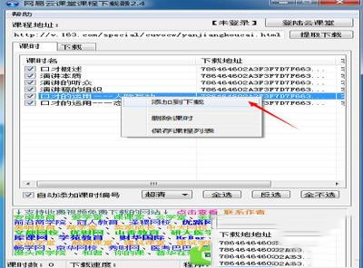 -网易云课堂课程下载器v2.4绿色版