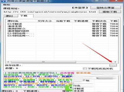-网易云课堂课程下载器v2.4绿色版