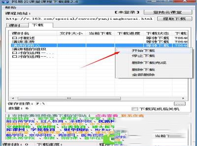 -网易云课堂课程下载器v2.4绿色版