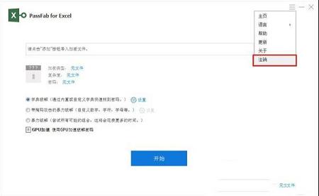 PassFab for Excel下载-PassFab for Excel(Excel密码破解)v8.4.0.6中文破解版(附破解补丁和教程)