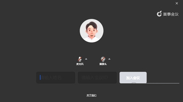 美事会议软件下载-美事会议 V1.2.2 官方版