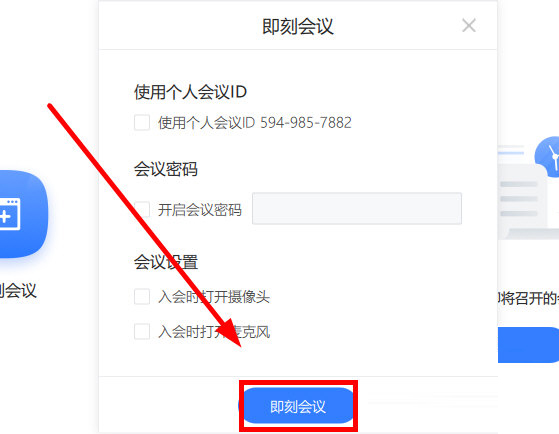 网易会议