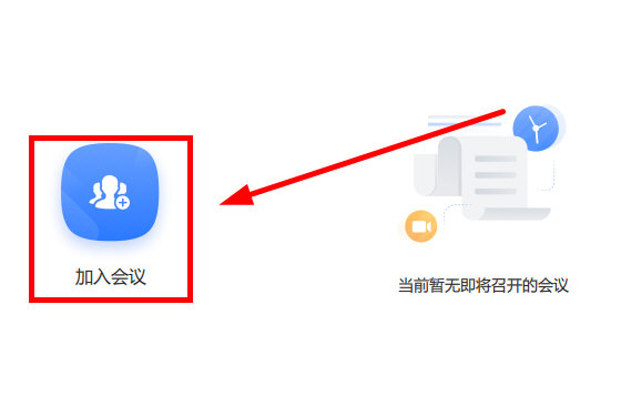 网易会议