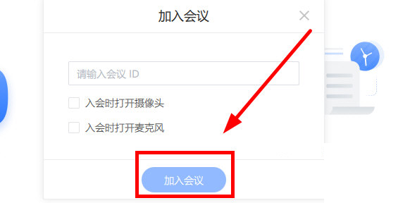 网易会议