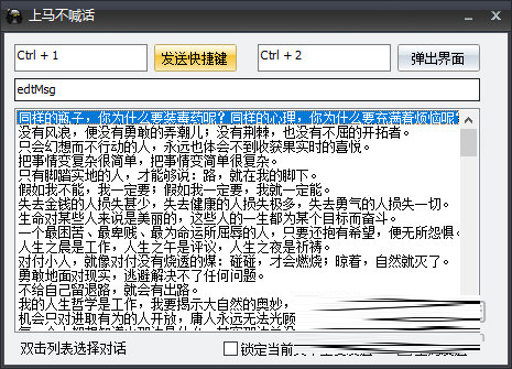 上马不喊话工具下载-上马不喊话工具 V1.0 绿色免费版