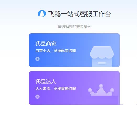 飞鸽客服工作台电脑版
