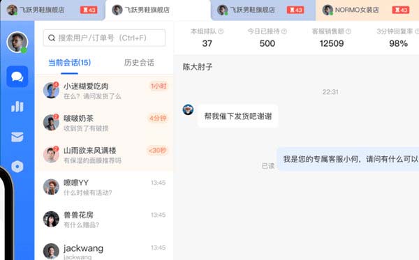 飞鸽客服工作台电脑版