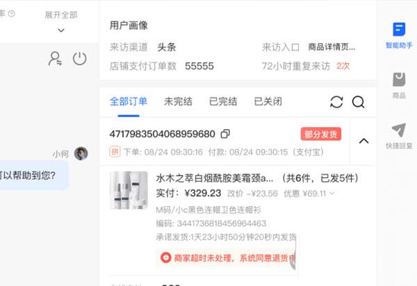 飞鸽客服工作台电脑版
