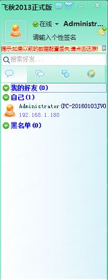 飞秋2013正式版