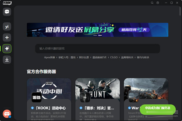 kook语音软件下载-KOOK开黑啦语音 V0.59.1.0 官方电脑版