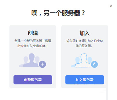 加入一个服务器