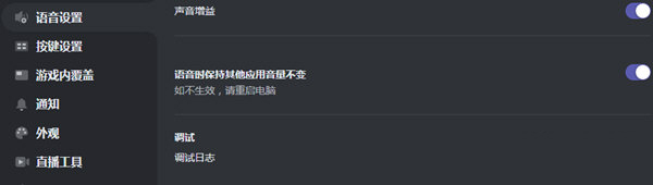 开黑啦语音设置