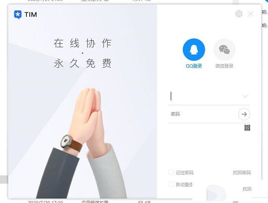 腾讯TIMv3.1.0中文绿色版下载-腾讯TIMv3.1.0中文绿色版