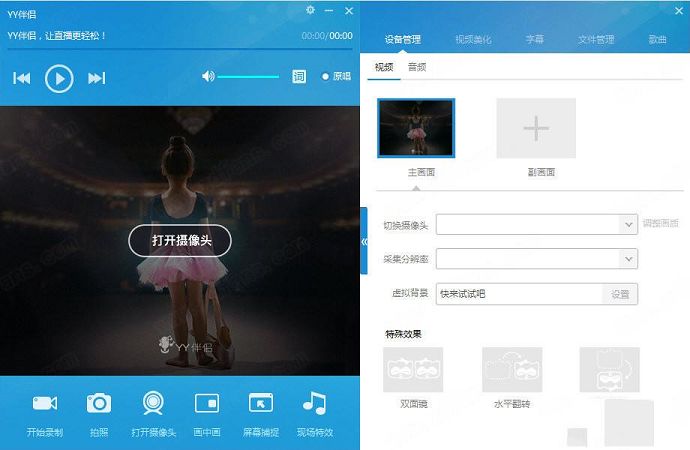 yy伴侣下载-yy伴侣v4.0.1.1电脑版
