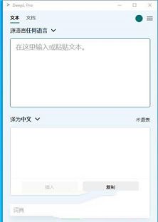 DeepL Pro 2破解补丁下载-DeepL Pro 2v2.0破解版