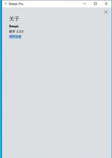 DeepL Pro 2破解补丁下载-DeepL Pro 2v2.0破解版