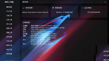 -图吧工具箱v2021最新版