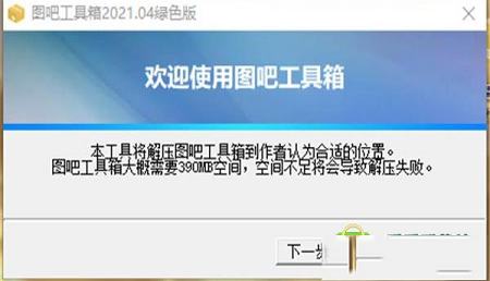 -图吧工具箱v2021最新版