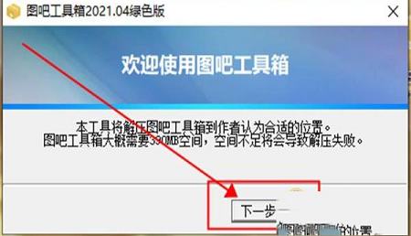 -图吧工具箱v2021最新版