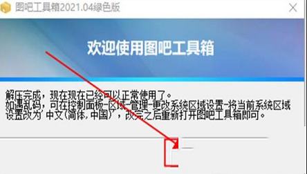 -图吧工具箱v2021最新版