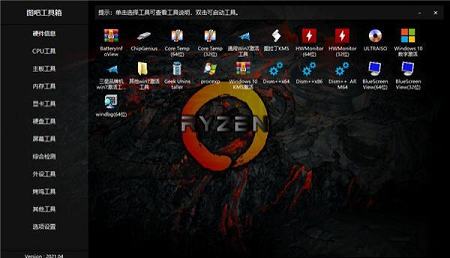 -图吧工具箱v2021最新版
