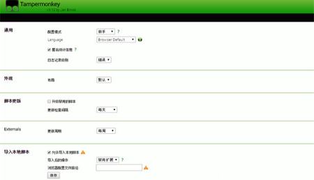 -Tampermonkey油猴v4.8官方版