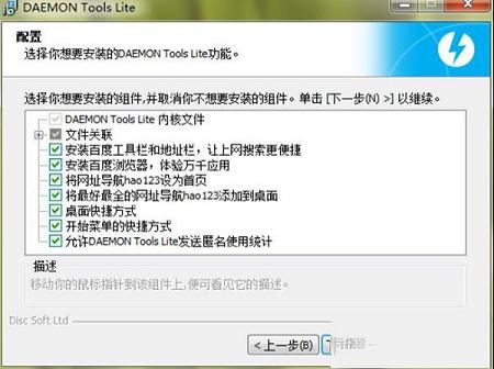 -DAEMON Tools Lite(虚拟光驱)v10.5.1.230破解版