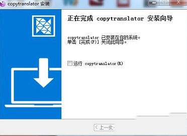 CopyTranslator下载-CopyTranslatorv9.0.2中文免费版