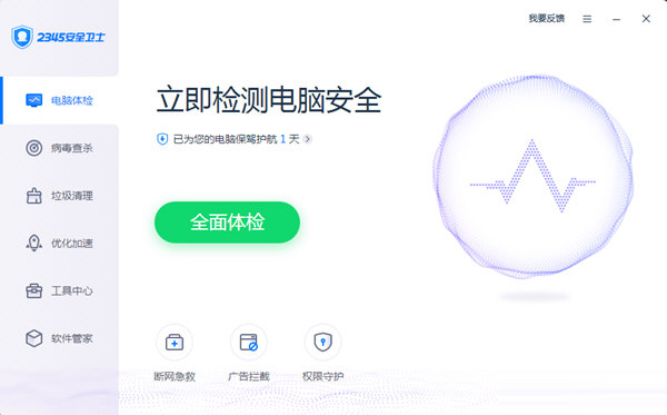 2345安全卫士下载-2345安全卫士 V8.0 官方最新版