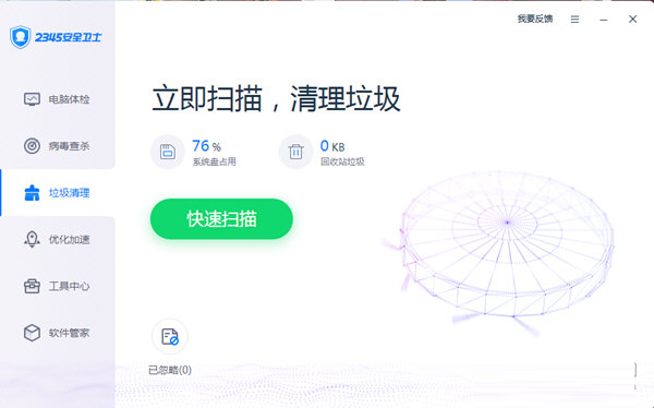 2345安全卫士