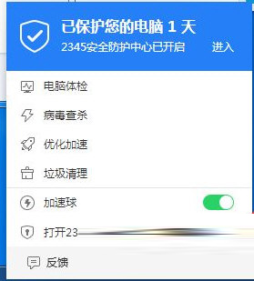 退出2345安全卫士