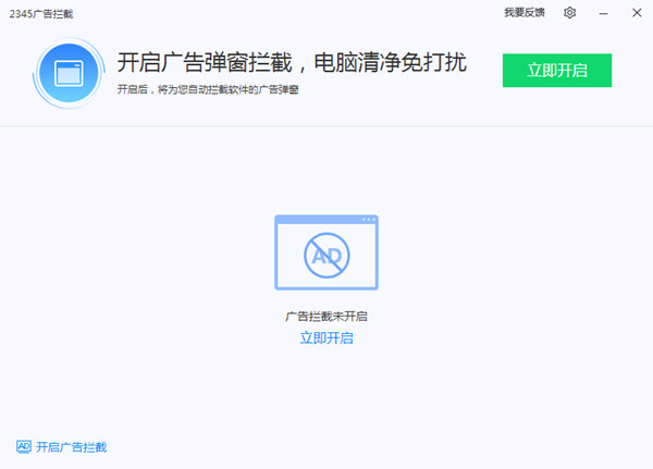 2345广告拦截