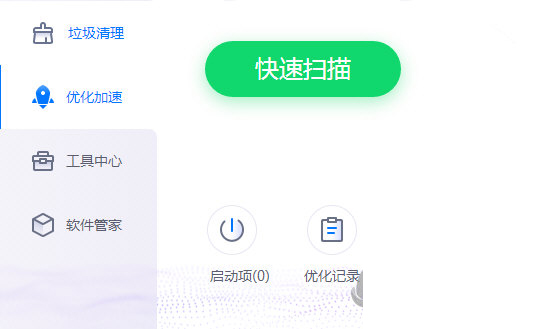 优化加速启动项