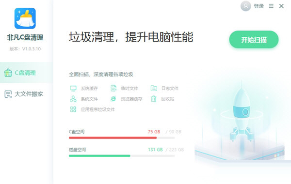 非凡C盘清理大师