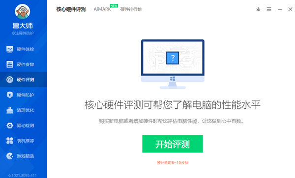 鲁大师2023官方下载电脑版下载-鲁大师2023电脑版 V6.1023.3555.322 官方最新版