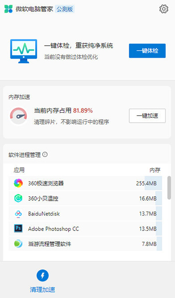 微软电脑管家官方版下载-微软电脑管家2.1 V1.2.1.9895 官方版