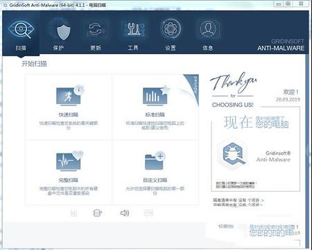 GridinSoft Anti-Malware破解版下载-GridinSoft Anti-Malware(反恶意软件)v4.1.1中文破解版