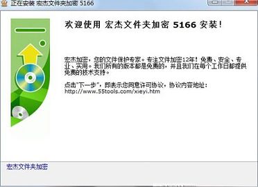 宏杰工具之文件夹加密下载-宏杰工具之文件夹加密v5166官方汉化版