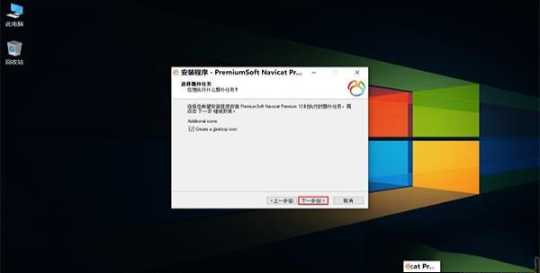 -Navicat Premium 12破解版中文(附破解补丁)