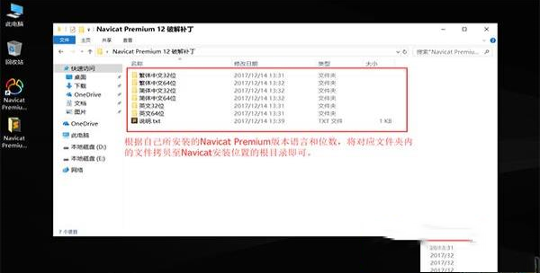 -Navicat Premium 12破解版中文(附破解补丁)