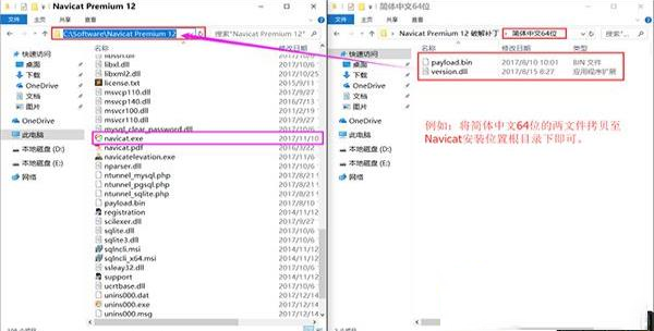 -Navicat Premium 12破解版中文(附破解补丁)