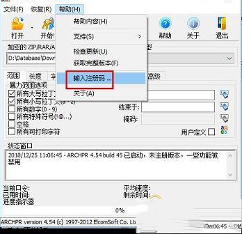 archpr 4.54破解版下载-archpr(压缩包密码破解工具)4.54绿色破解版