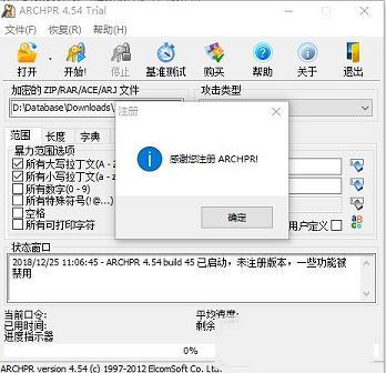 archpr 4.54破解版下载-archpr(压缩包密码破解工具)4.54绿色破解版
