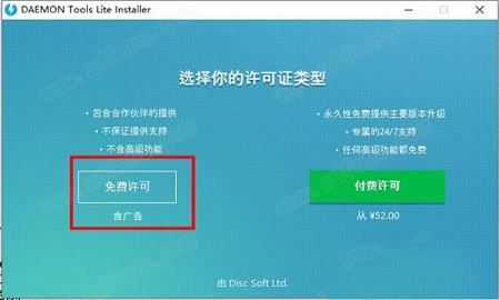-DAEMON Tools Lite 11中文破解版